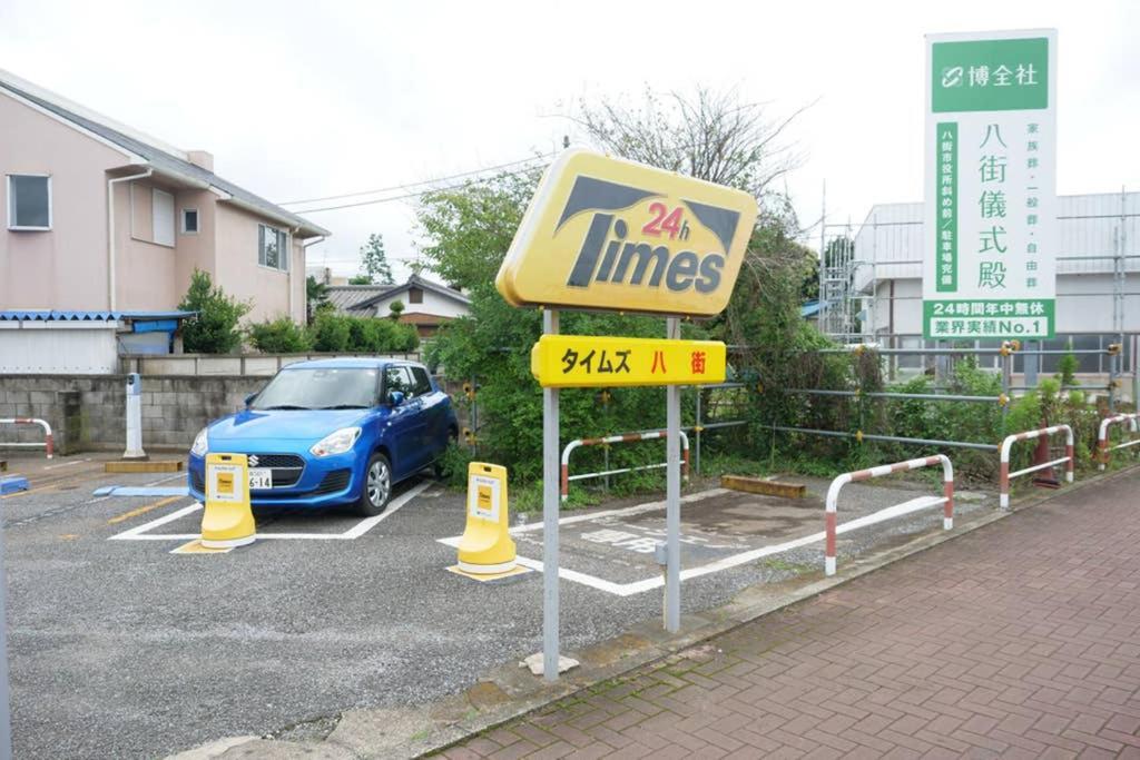 ゲストハウス八街 외부 사진